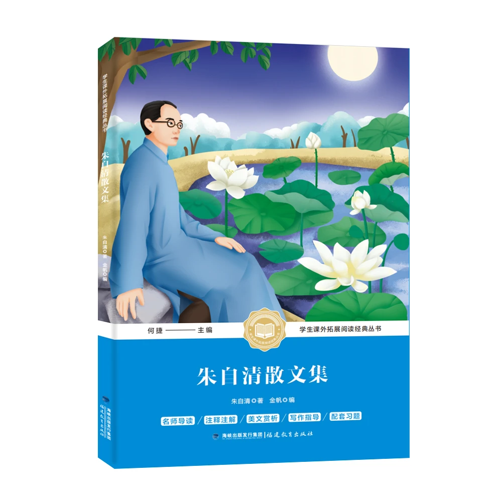 朱自清散文集世界名著儿童文学经典童话学生课外阅读拓展经典书籍