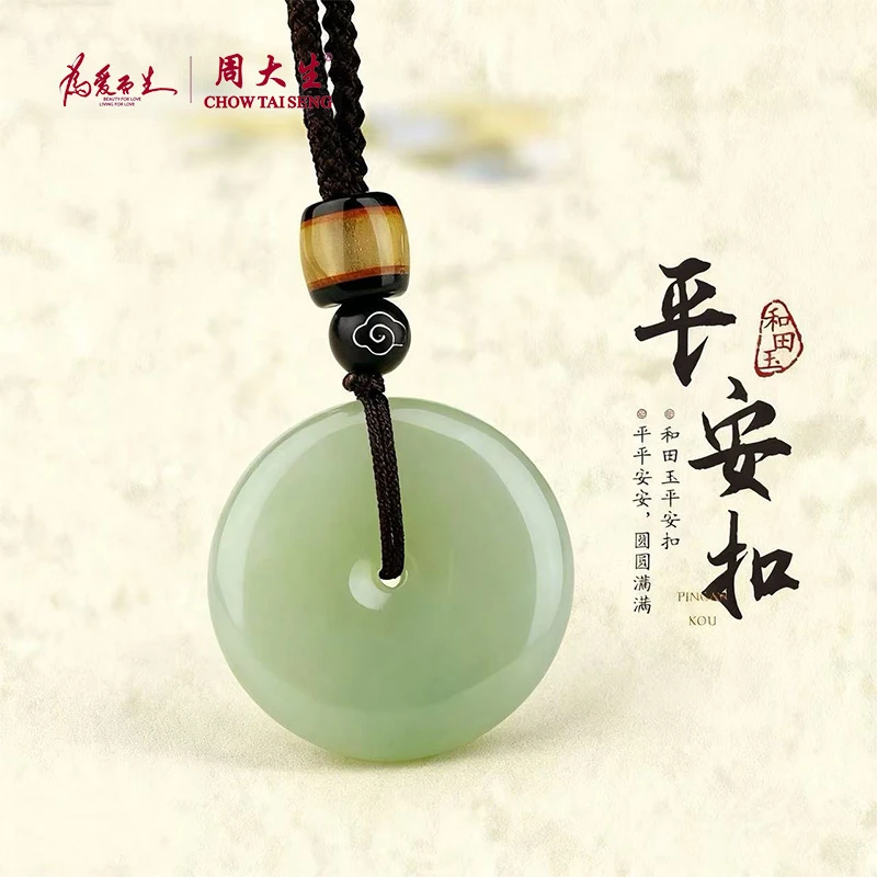 （新年礼物）周大生无镶嵌天然和田玉平安扣吊坠男女款（多样性发货）