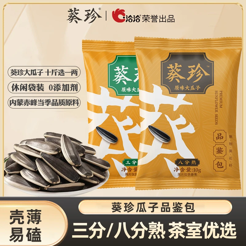 洽洽葵珍瓜子三分八分熟原味10g品鉴装办公室休闲坚果炒货零食