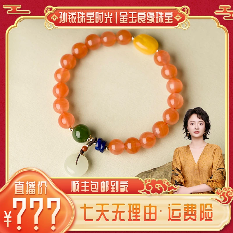 金玉良缘【铱家人专属 】如意平安扣 玛瑙手链