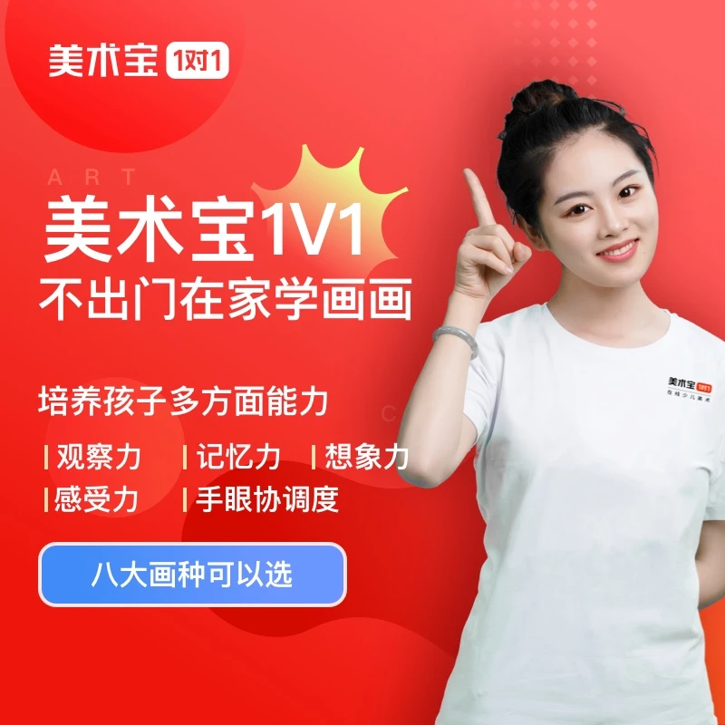 「直播专享」美术宝1对1线上美术直播课儿童启蒙绘画必备