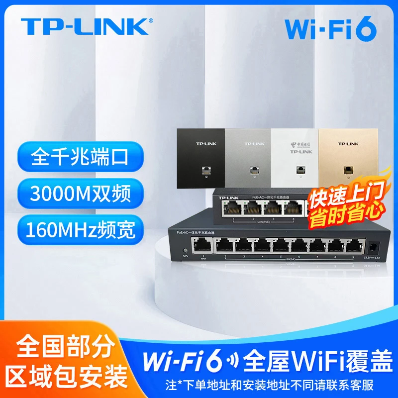 普联(TP-LINK)安装 AX3000M双频WiFi6千兆路由器ap面板无线覆盖