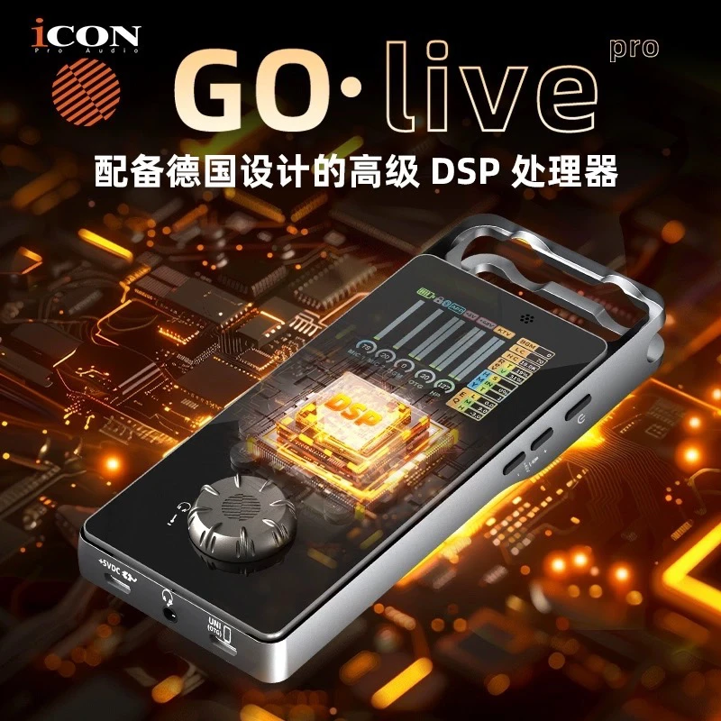 ICON艾肯声卡Golive手机声卡高端直播 便携全新款上市Go live pro