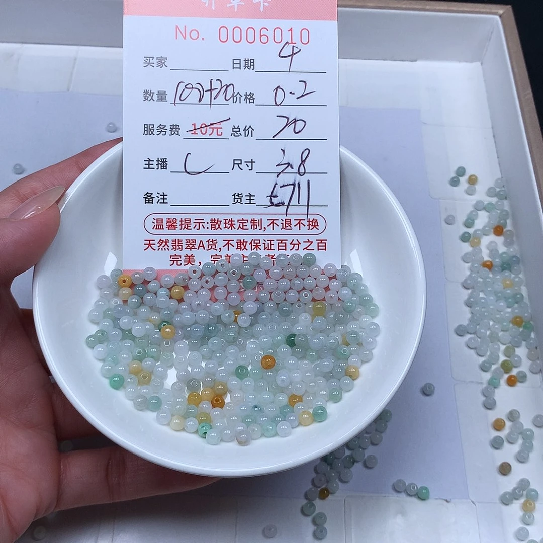 散珠翡翠翡翠冰种