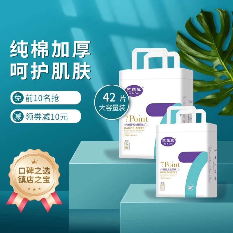 芭芘豆云柔干爽透气亲肤超柔魔力吸超薄男女宝宝通用新生儿尿不湿