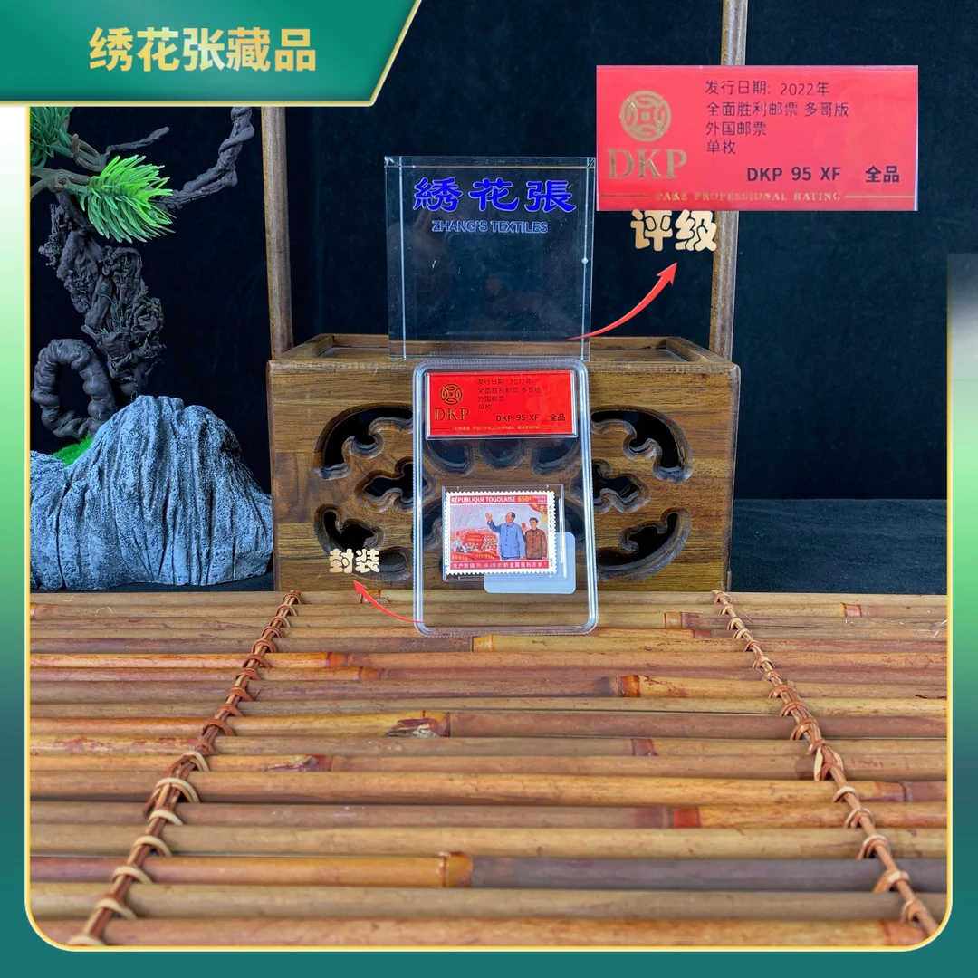 2022年全面胜利邮票多哥版单枚盒装/DKP评级/95XF/N25BR008E56