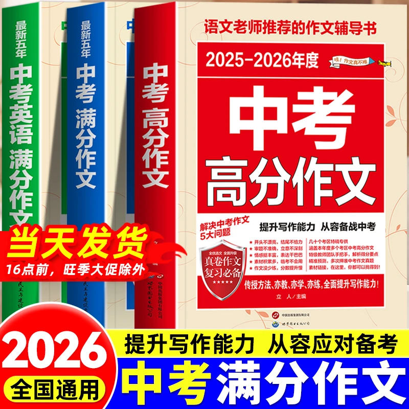 2026版中考满分作文五年英语满分热点作文七八九年级优秀作文素材