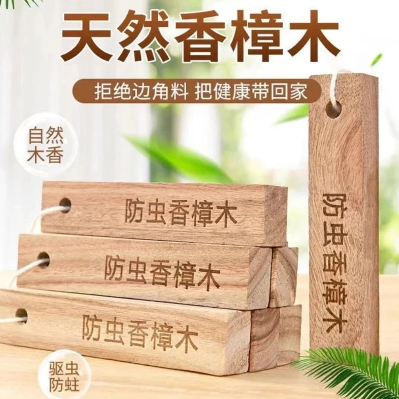【拍五发六】衣柜防霉防虫蛀天然香樟木条室内除味驱虫防潮木香家用
