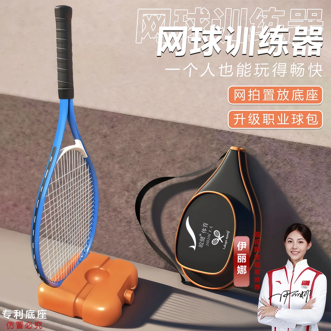 皎健铝合金升级球包高回弹训练器亲子家庭单双人自动回弹网球拍