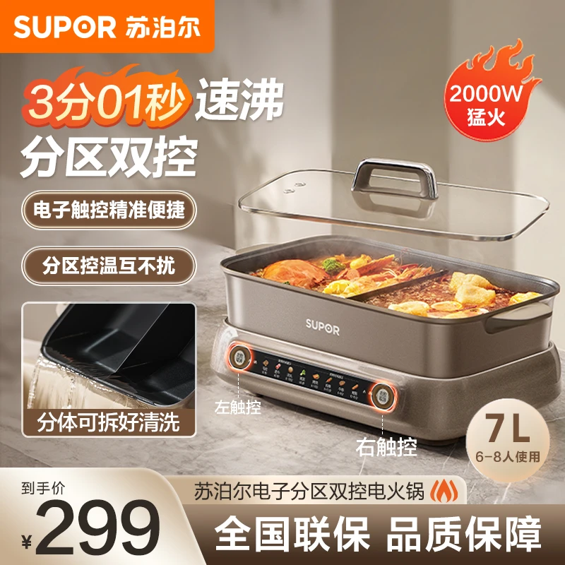 苏泊尔分区控温鸳鸯锅多功能家用火锅分体电煮锅涮肉锅7L