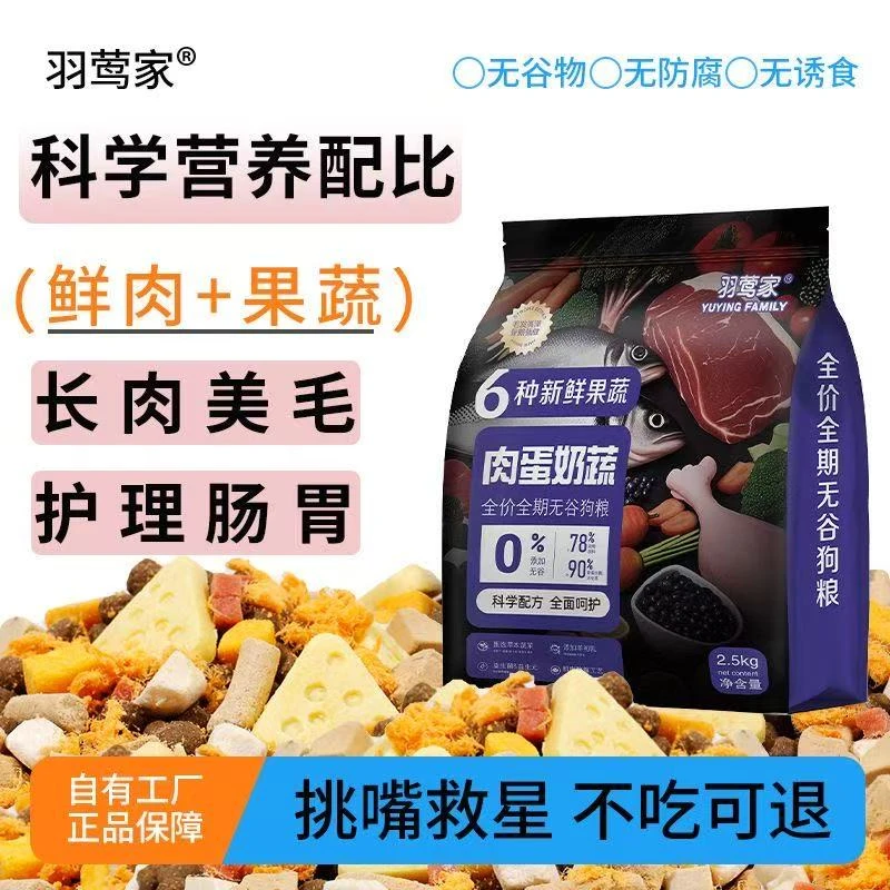 【官方正品】羽莺家肉蛋奶蔬狗粮通用型冻干粮泰迪成幼犬营养犬粮