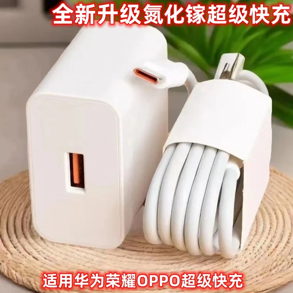 氮化镓充电器适用于华为荣耀OPPO手机120超级快充数据线6A充电线