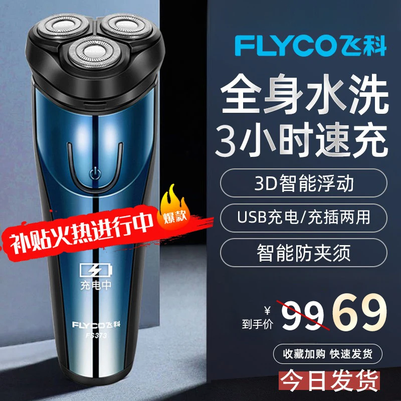 飞科博锐电动剃须刀充电式快充刮胡子刀全身水洗官方正品FS373