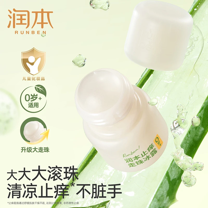 润本止痒走珠冰露儿童舒缓蚊虫叮咬止痒膏夏天婴儿宝宝滚珠止痒液