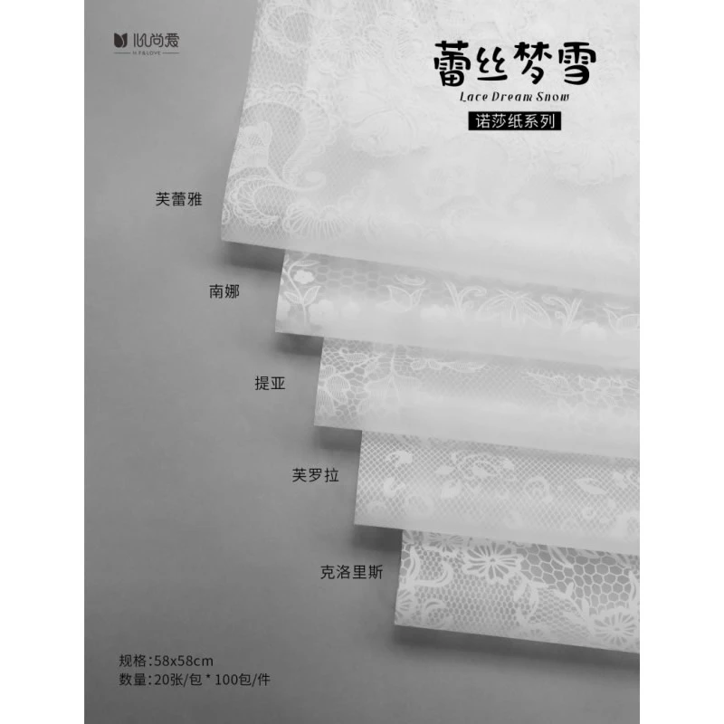 【绿萝】七夕新款蕾丝梦雪诺莎纸 鲜花包装纸