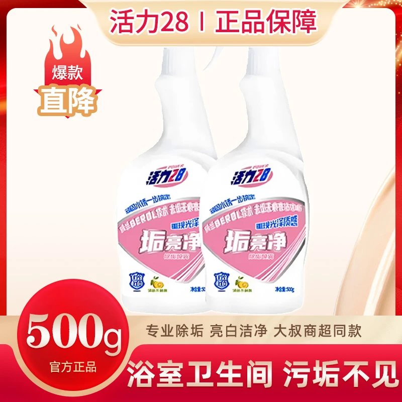 【干净浴室】活力28垢亮净家用除垢玻璃镜面水槽龙头卫生间水垢酒店