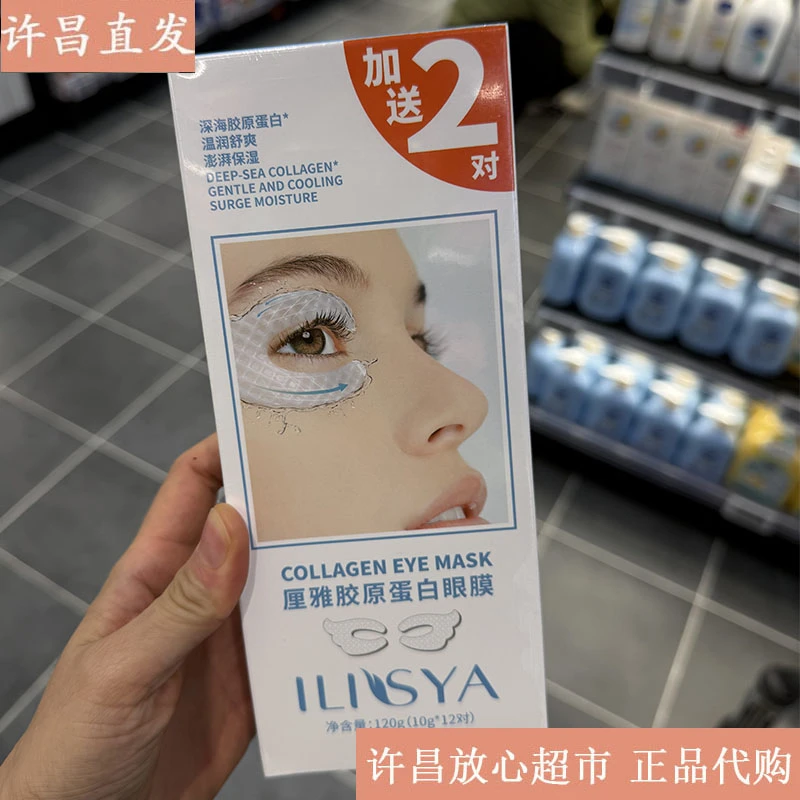 许昌超市正品代购胶原蛋白眼膜贴许昌直发