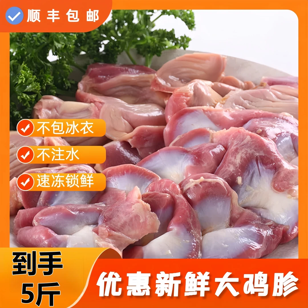 【顺丰冷链货上门 新鲜精品土鸡胗速冻锁鲜 拍4斤送1斤