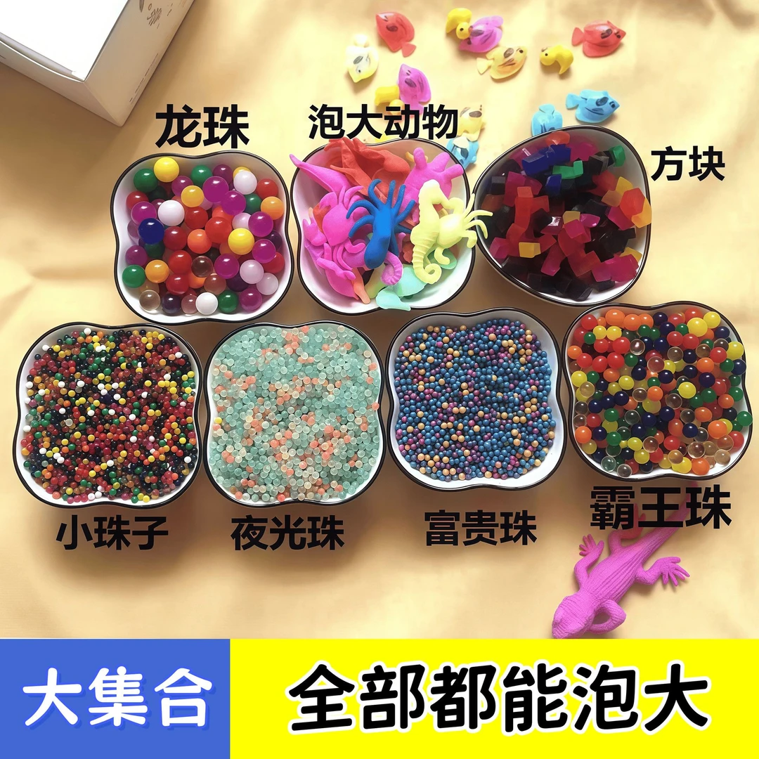 龙珠珠光霸王珠夜光吸水珠泡大珠海绵宝宝水晶泥养花水培珠玩具
