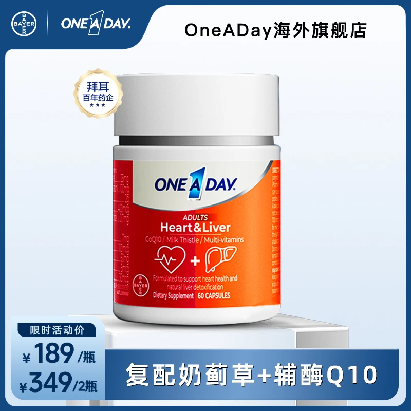 【熬夜伴侣】ONEADAY拜耳心肝养护软胶囊复维辅酶奶蓟草60粒/盒-HDD