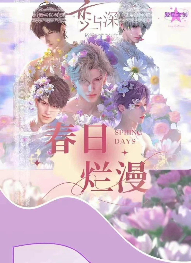 【春日烂漫收藏卡】恋与深空【春日烂漫】卡牌 盲盒/代拆