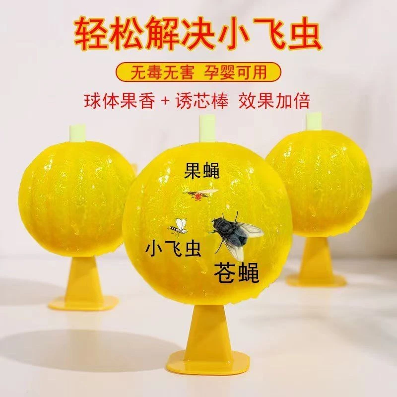 夏季室内粘飞虫球果蝇苍蝇小飞虫诱虫球诱捕家用厨房无毒宿舍商用