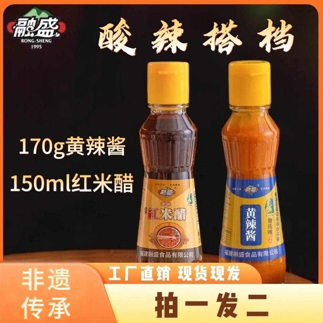 融盛纯粮酿造红米醋食醋鲜椒黄辣酱辣椒酱海鲜蘸料酱拌面酱凉拌菜