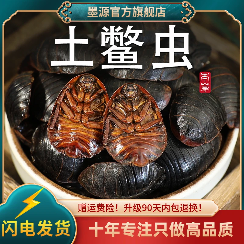 土元土鳖虫中药材土元虫地鳖虫士鳖虫非野生土元干非金边打土元粉
