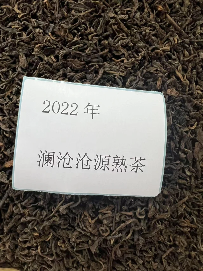2022年澜沧沧源散茶熟茶500克