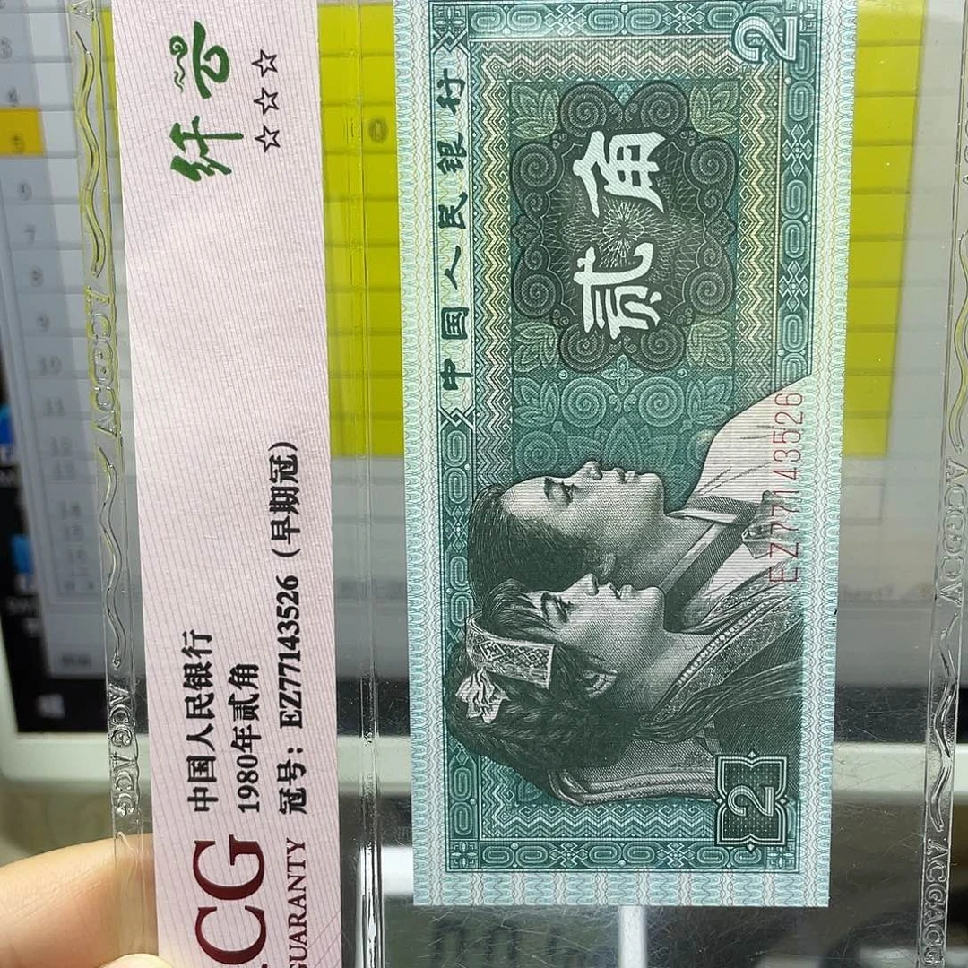 第四套人民币纸币评级99939