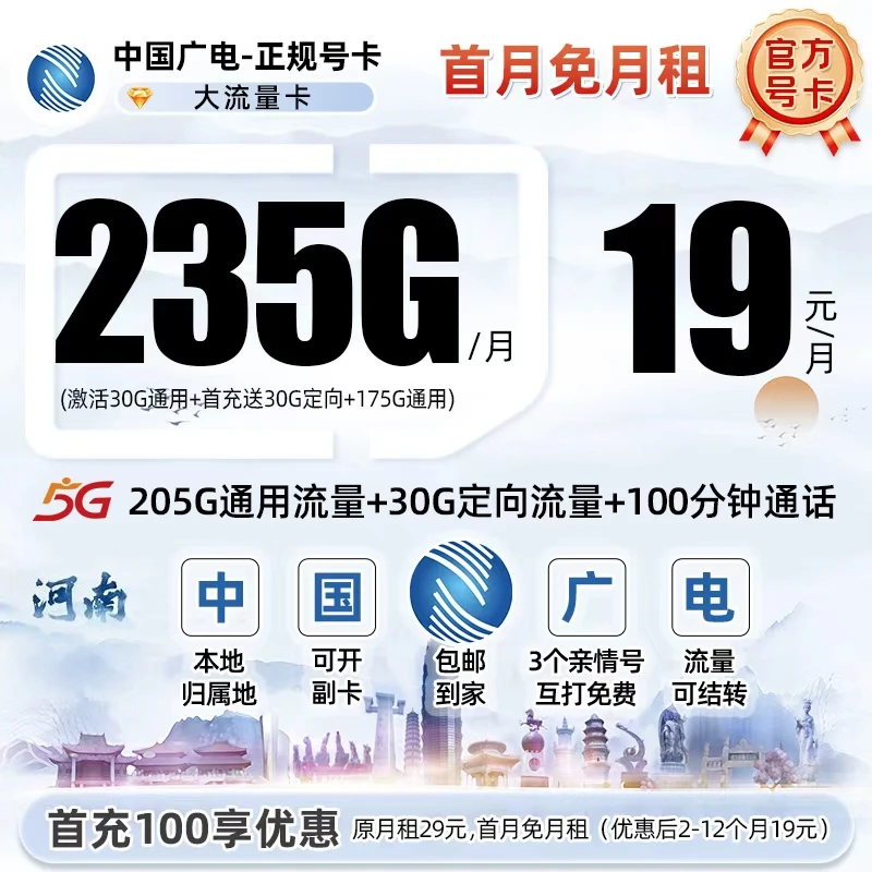 永 19广电流量卡235G全国通用流量卡推荐不限速本地卡自选号河南