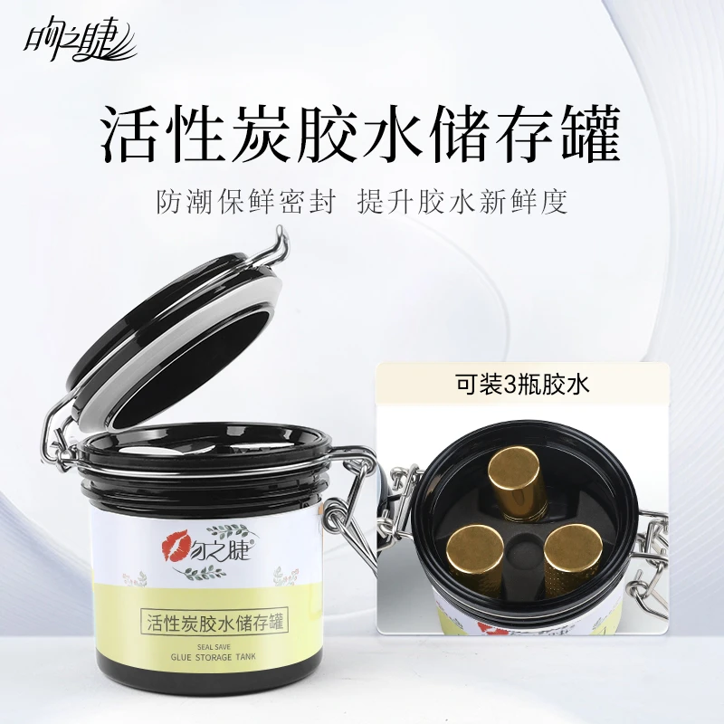 吻之睫睫毛胶水储存罐 嫁接活性炭收纳盒 美睫专用密封保鲜存储罐