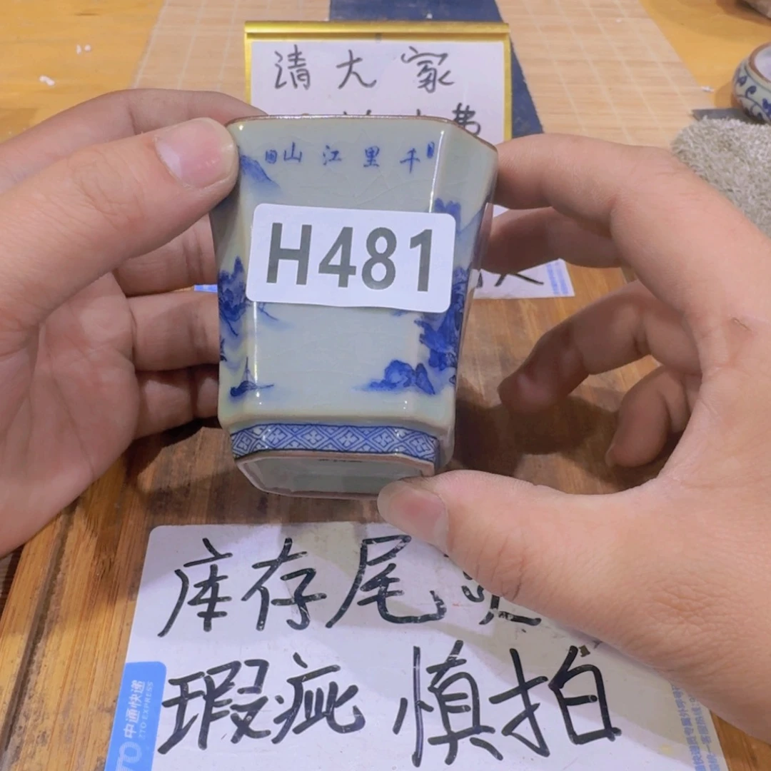 瑕疵，介意勿拍陶瓷器皿B953千里江山