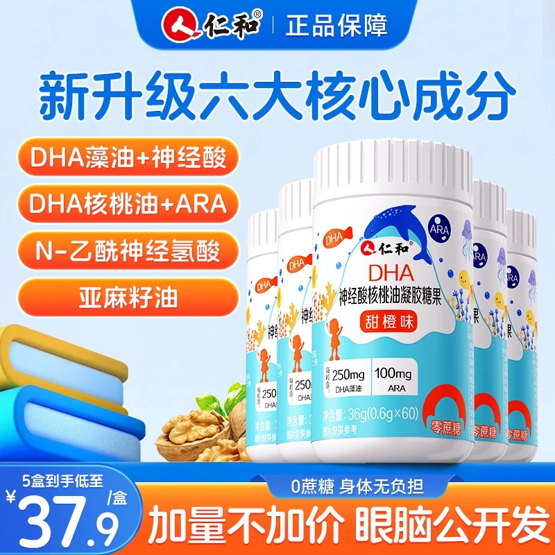 仁和dha核桃油神经酸藻油儿童学生记忆力非专用增强官方旗舰店
