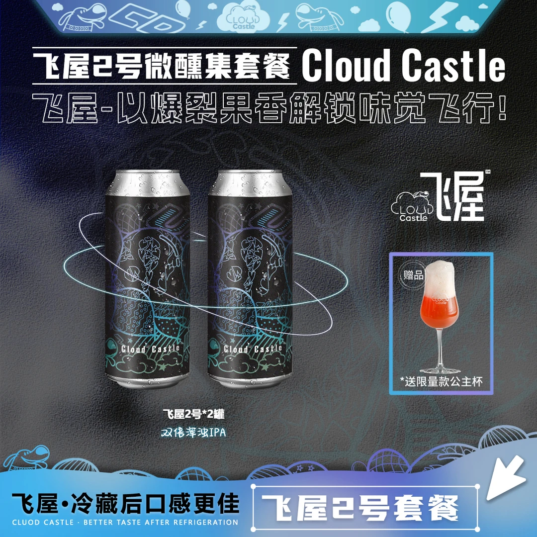 【送杯子】飞屋2号双倍浑浊ipa豪掷三种热门进口酒花香气十足