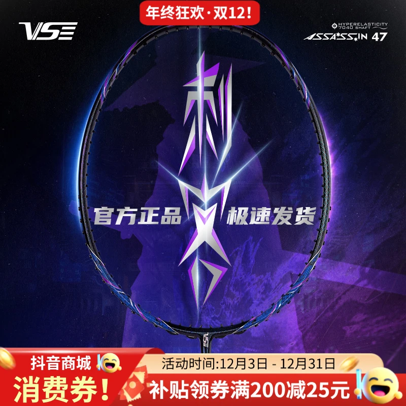 【正品】威臣刺客羽毛球拍全碳素超轻速度进攻专业训练比赛新手高磅