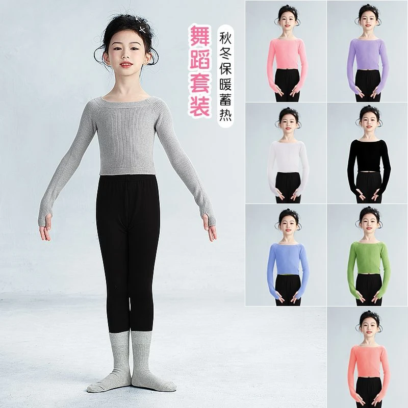 女童舞蹈毛衣两件套中国舞练功服秋冬保暖上衣芭蕾舞一字肩毛衣