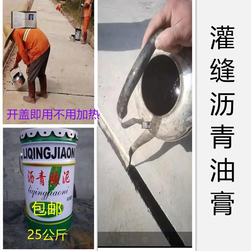 免加热填缝沥青油膏25公斤装伸缩缝切割缝修补材料防水胶泥灌缝剂