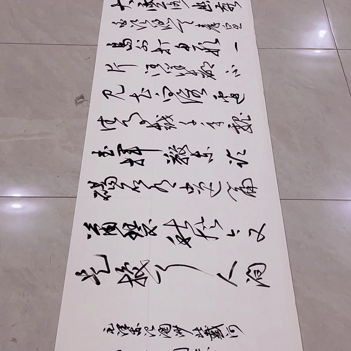书法无**在尤老师书法作品北戴河