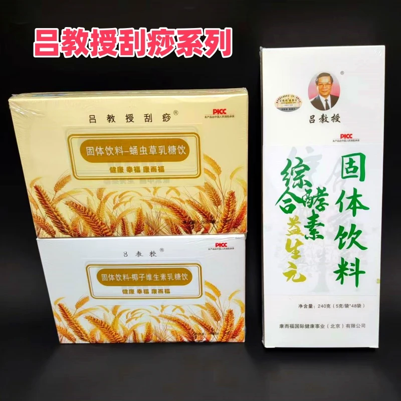 吕教授乳糖饮椰子维生素蛹虫草味综合酵素益生元康而福刮痧健康法
