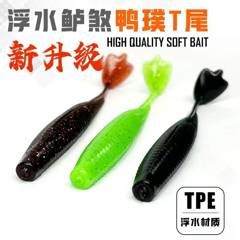 黑魇路亚T尾饵鳜鱼软饵翘嘴鲈鱼专用饵路亚饵浮水饵鸭噗波动鱼饵