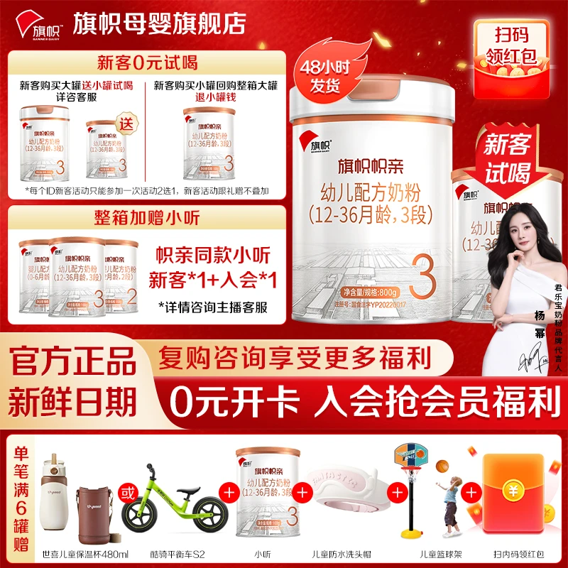 旗帜旗舰店帜亲旗舰版1-3岁3段宝宝婴幼儿配方牛奶粉罐装800g