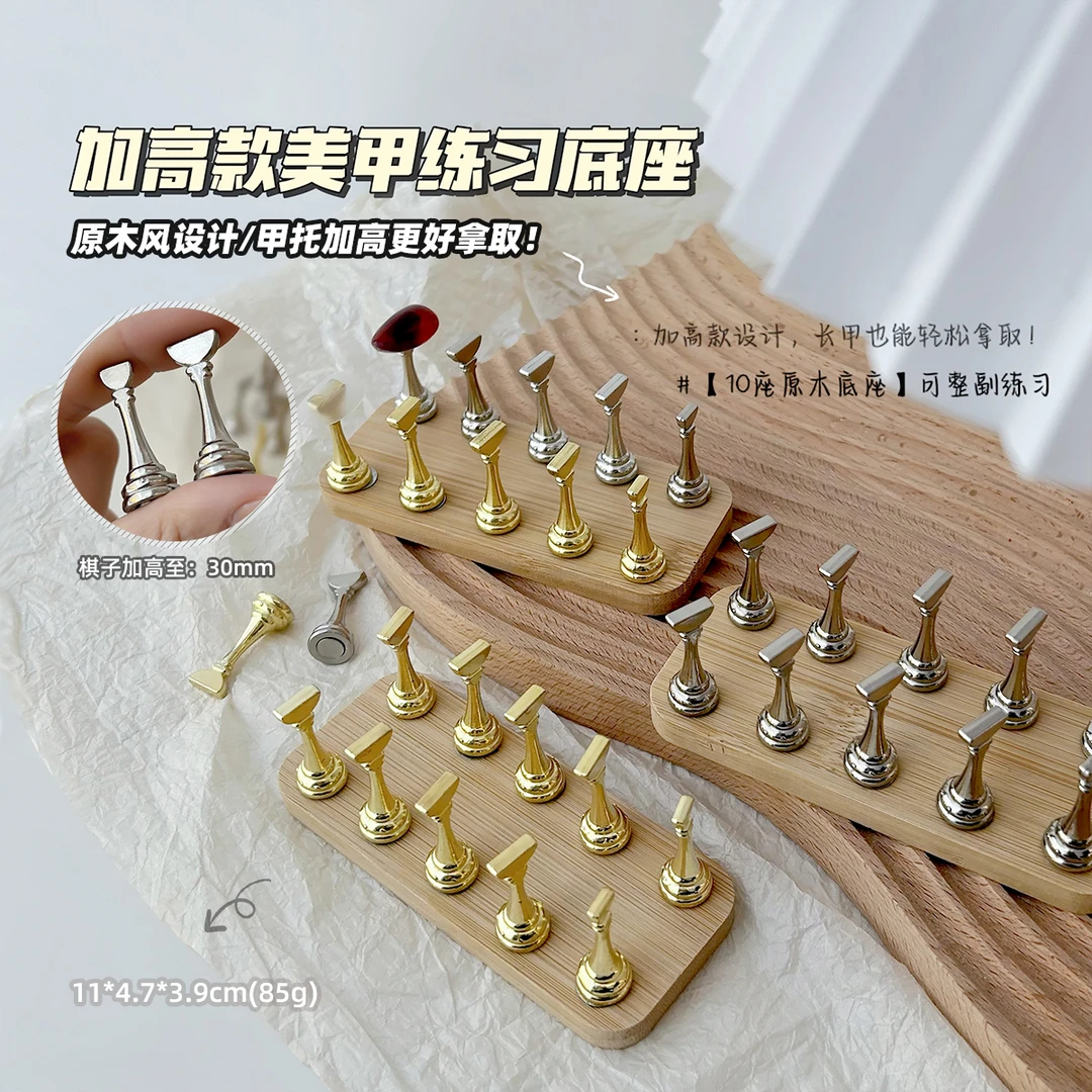 加高棋子原木极简风美甲练习底座甲托金属甲片托穿戴甲片美甲工具