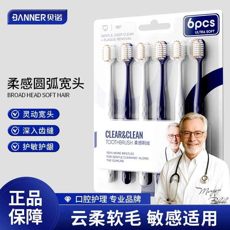 BANNER/贝诺云柔感圆弧宽头软毛牙刷成人家用男女情侣家庭装牙刷