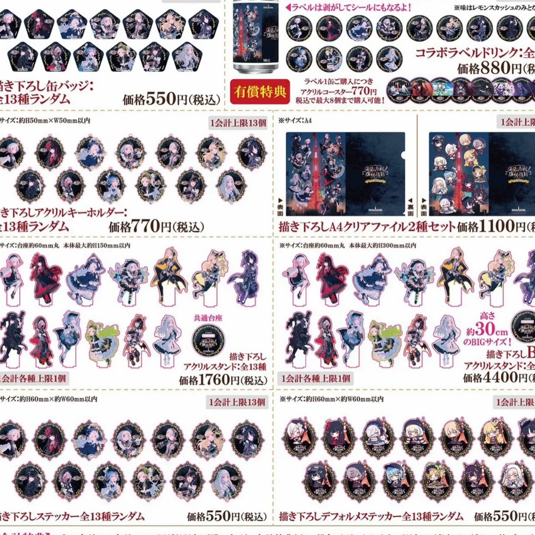 【魔法少女的魔女裁判】东京塔联动 吧唧/杯垫/特典（盲抽代拆）