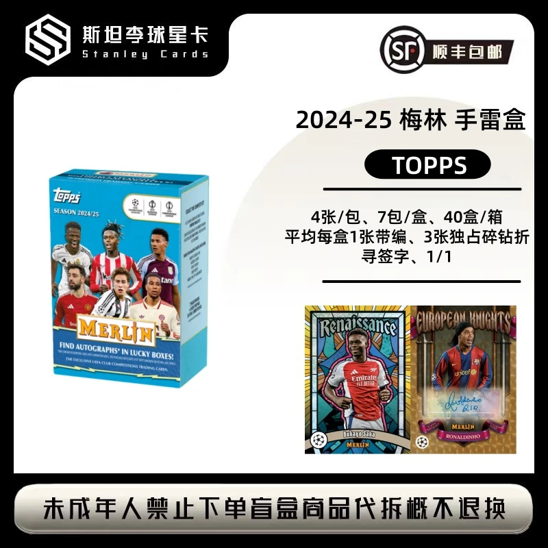 2024-25 topps 欧战 Merlin 梅林 手雷 足球 球星卡 盲盒 （代拆）