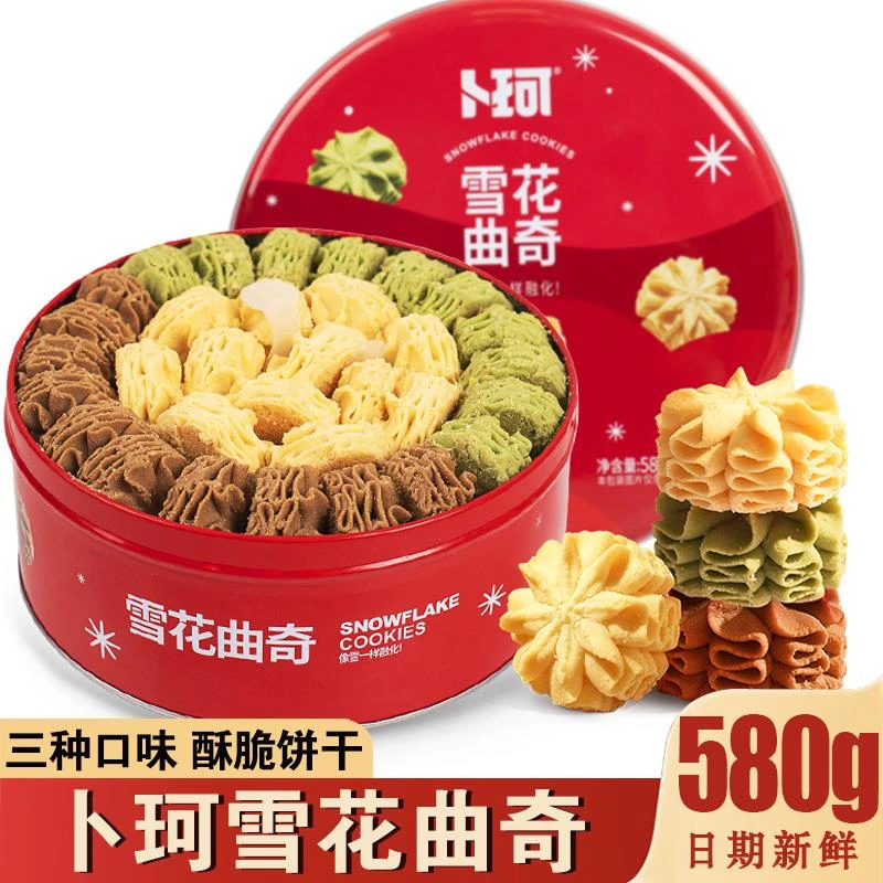 卜珂零点雪花曲奇饼干三种口味混合云顶小花曲奇饼礼盒装网红零食