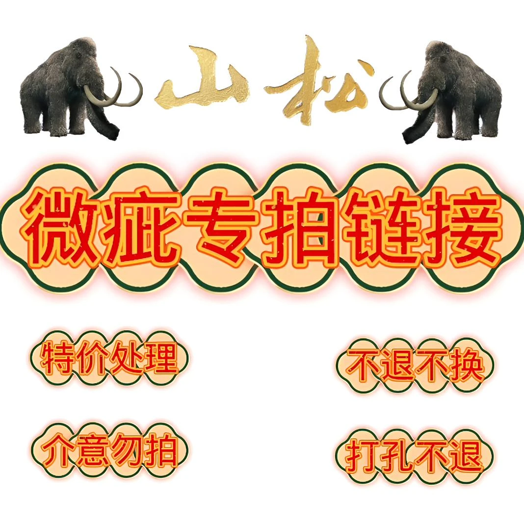 001b天然猛犸牙 直播间专属改价链接 请勿乱拍