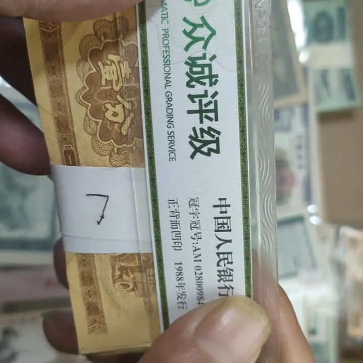 川****）100张价格旧1分7品板子硬