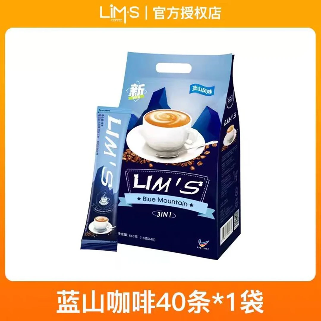 LIMS马来西亚原装进口速溶咖啡蓝山风味三合一 640克袋装固体零涩